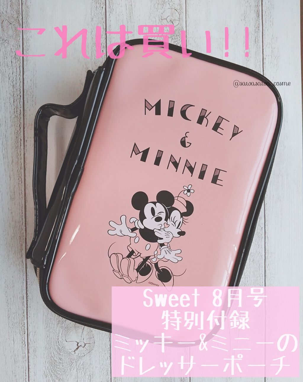 Sweet 2020年8月号/Sweet(スウィート)/雑誌を使ったクチコミ(1枚目)