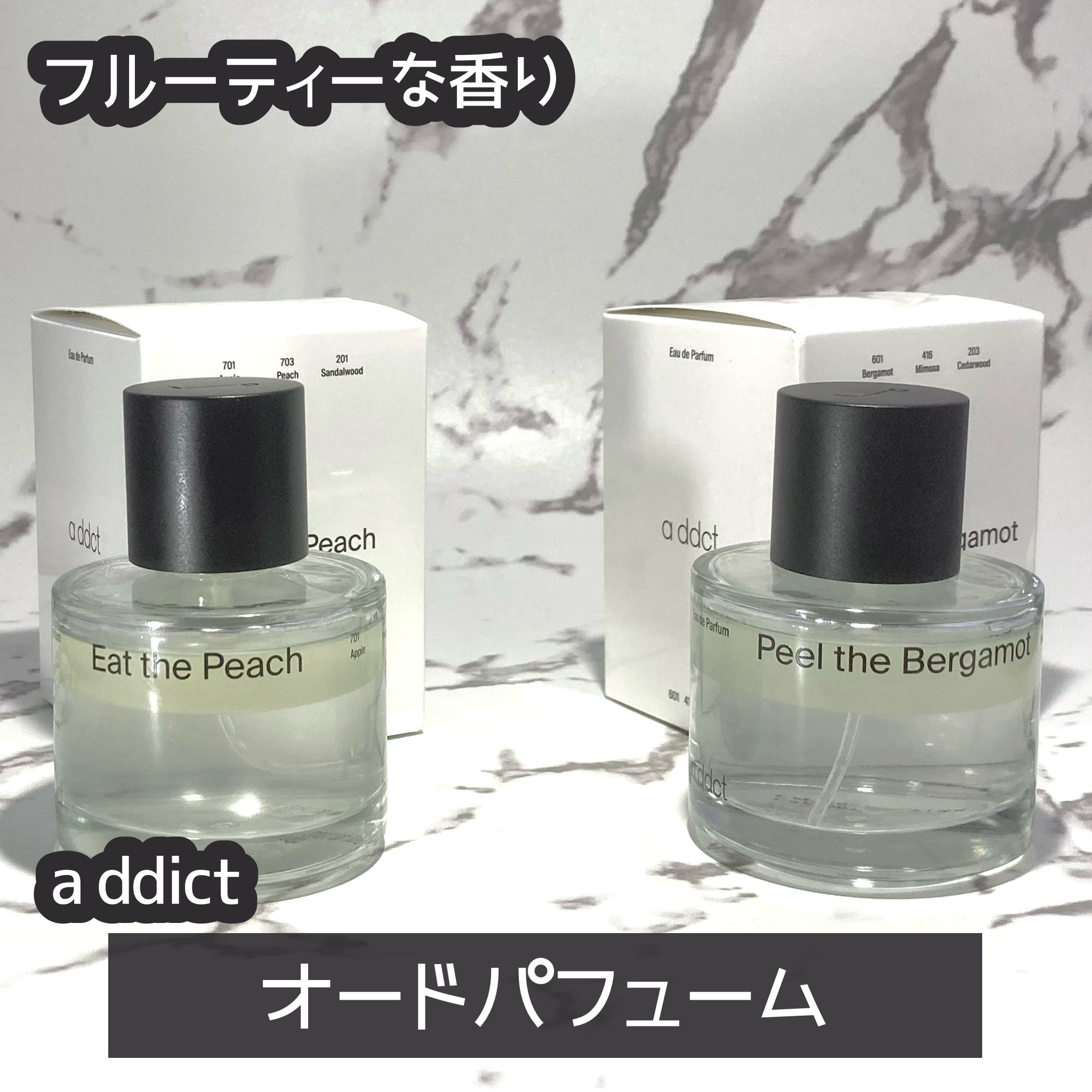 オードパフューム ピールザベルガモット/Addct/香水(レディース)を使ったクチコミ（1枚目）