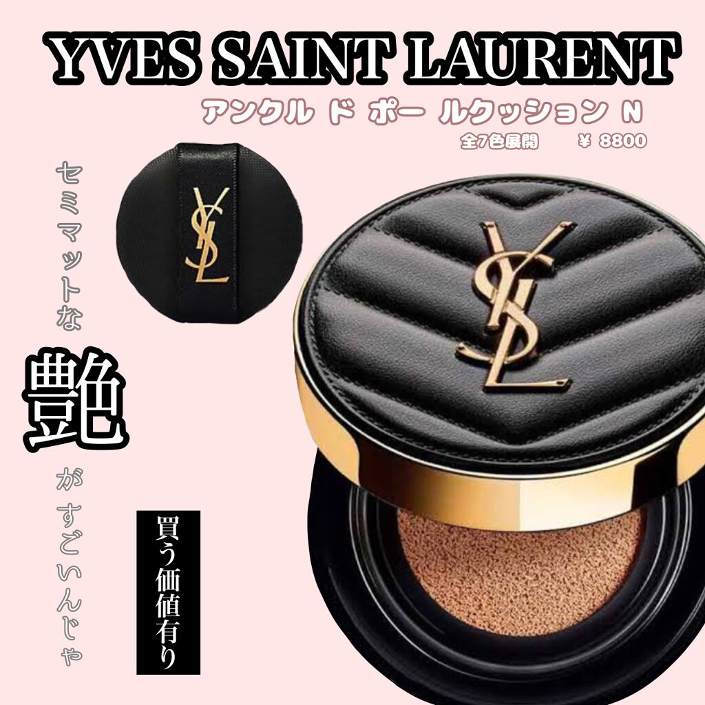 YVES SAINT LAURENT BEAUTE アンクル ド ポー ルクッションNのクチコミ「初めてのデパコス クッションファンデ!!

イヴサンローラン
●アンクル ド ポー ルクッショ.....」（1枚目）