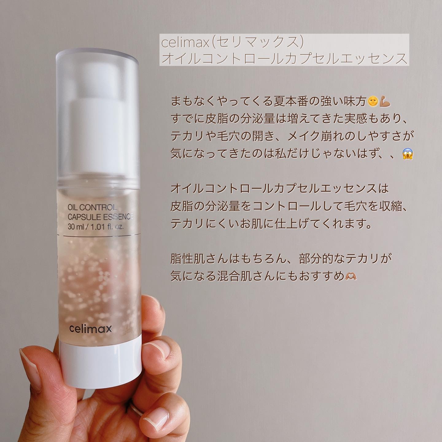 オイルコントロールカプセルエッセンス/celimax/美容液を使ったクチコミ（2枚目）