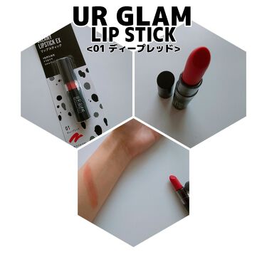 UR GLAM　CREAMY LIPSTICK EX/UR GLAM/口紅を使ったクチコミ（1枚目）