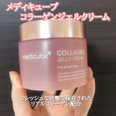 コラーゲン ジェル クリーム/MEDICUBE/フェイスクリームを使ったクチコミ（2枚目）