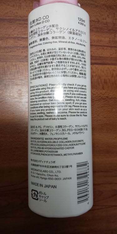 DAISO コラーゲン配合化粧水のクチコミ「こちらはDAISOで購入した、コラーゲン配合化粧水のレビューです。
保湿系の化粧水になりますが.....」（2枚目）