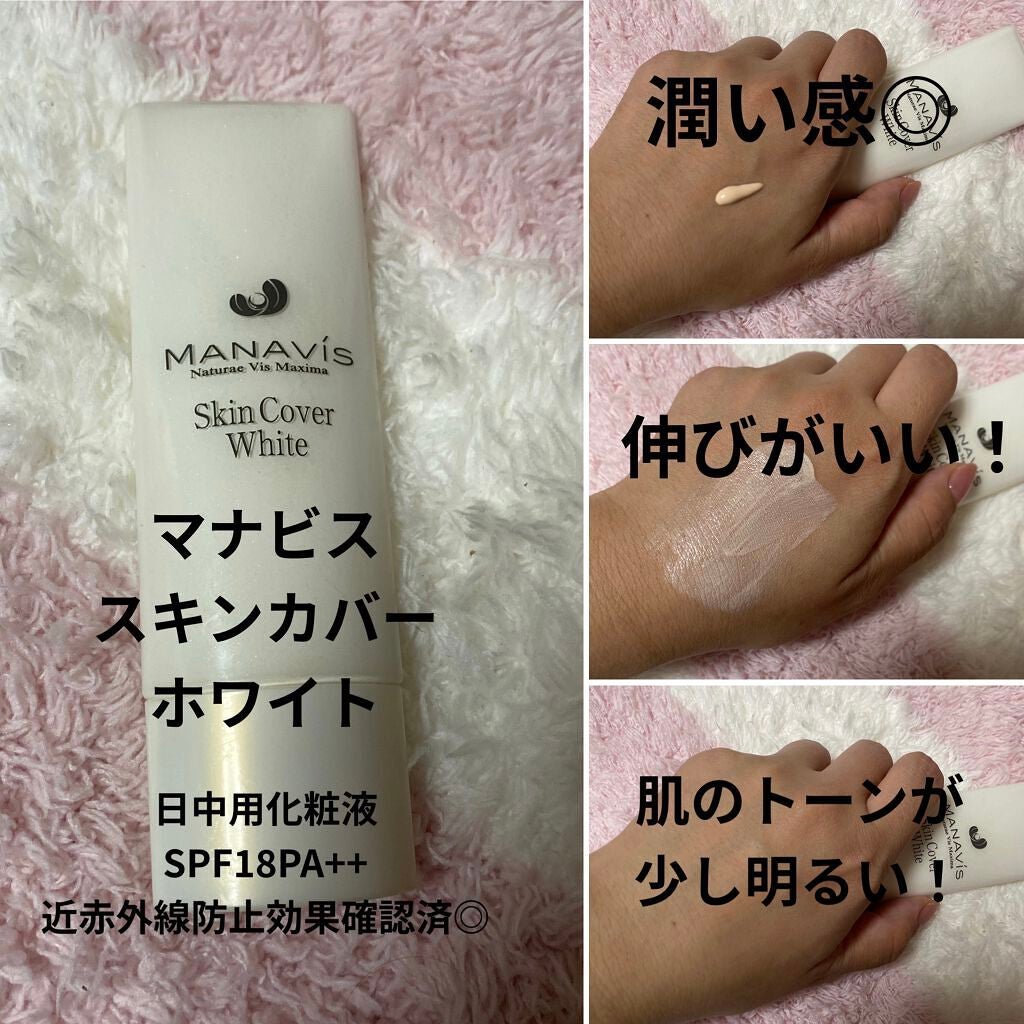 マナビス スキンカバー ホワイト (日中用化粧液) SPF18 PA++/マナビス/化粧下地を使ったクチコミ(1枚目)
