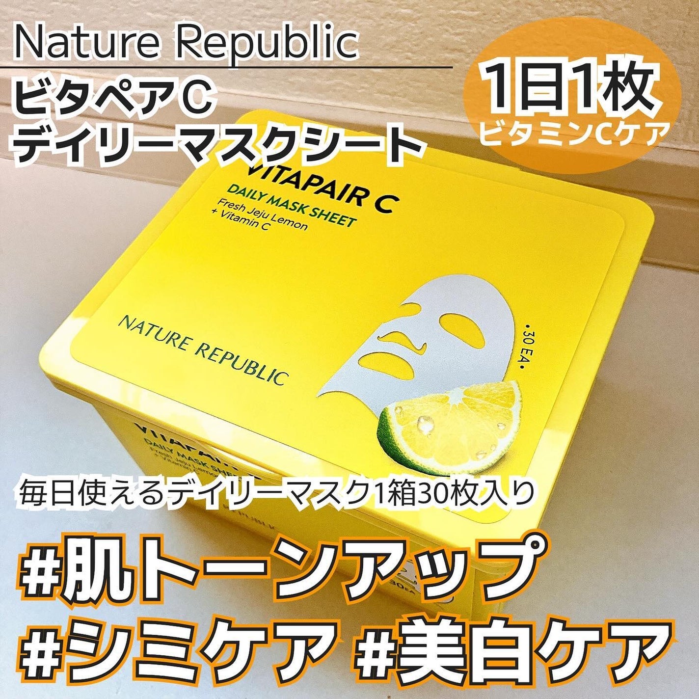 ビタペアCデイリーシートマスク/ネイチャーリパブリック/シートマスク・パックを使ったクチコミ(5枚目)