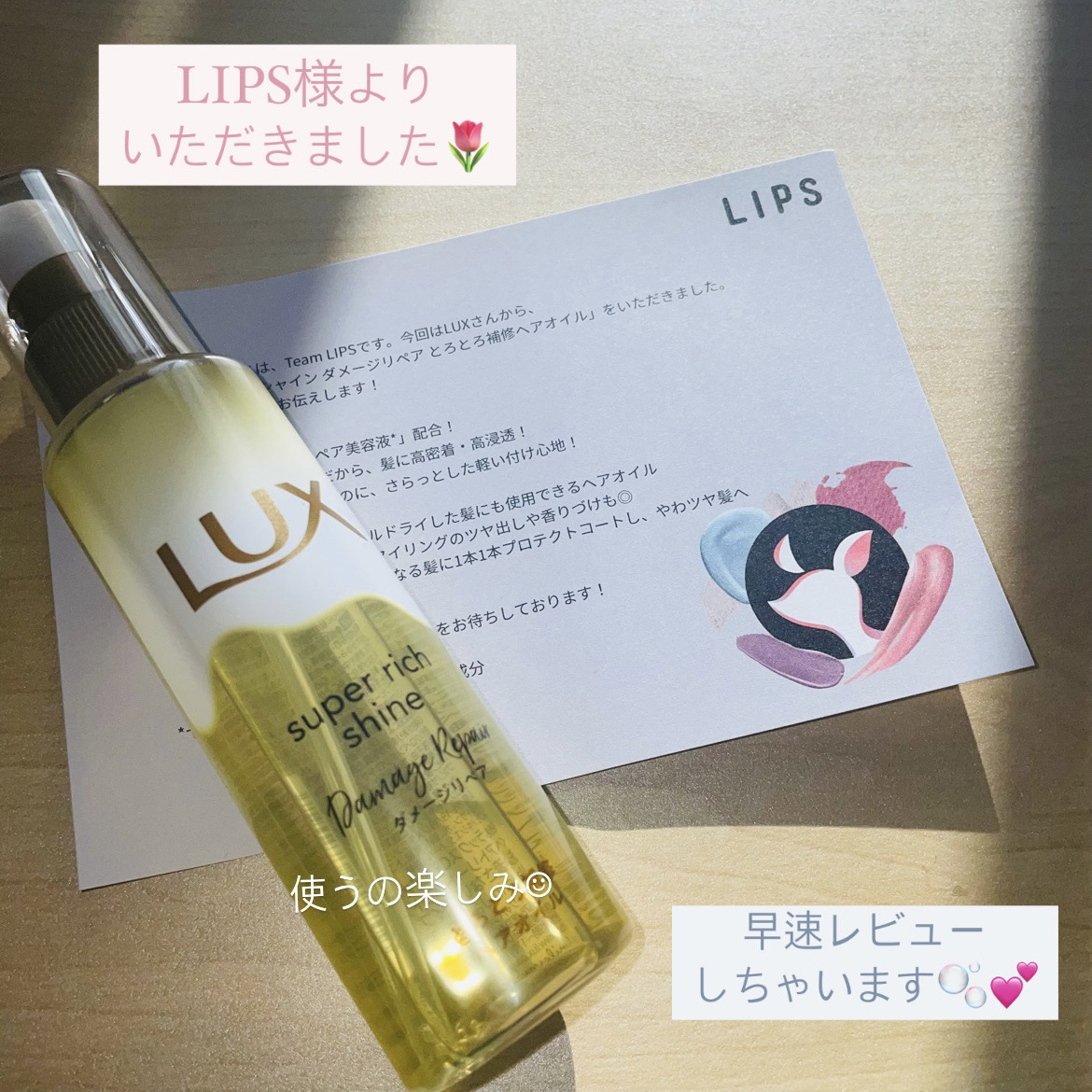 スーパーリッチシャイン ダメージリペア とろとろ補修ヘアオイル/LUX/ヘアオイルを使ったクチコミ（1枚目）