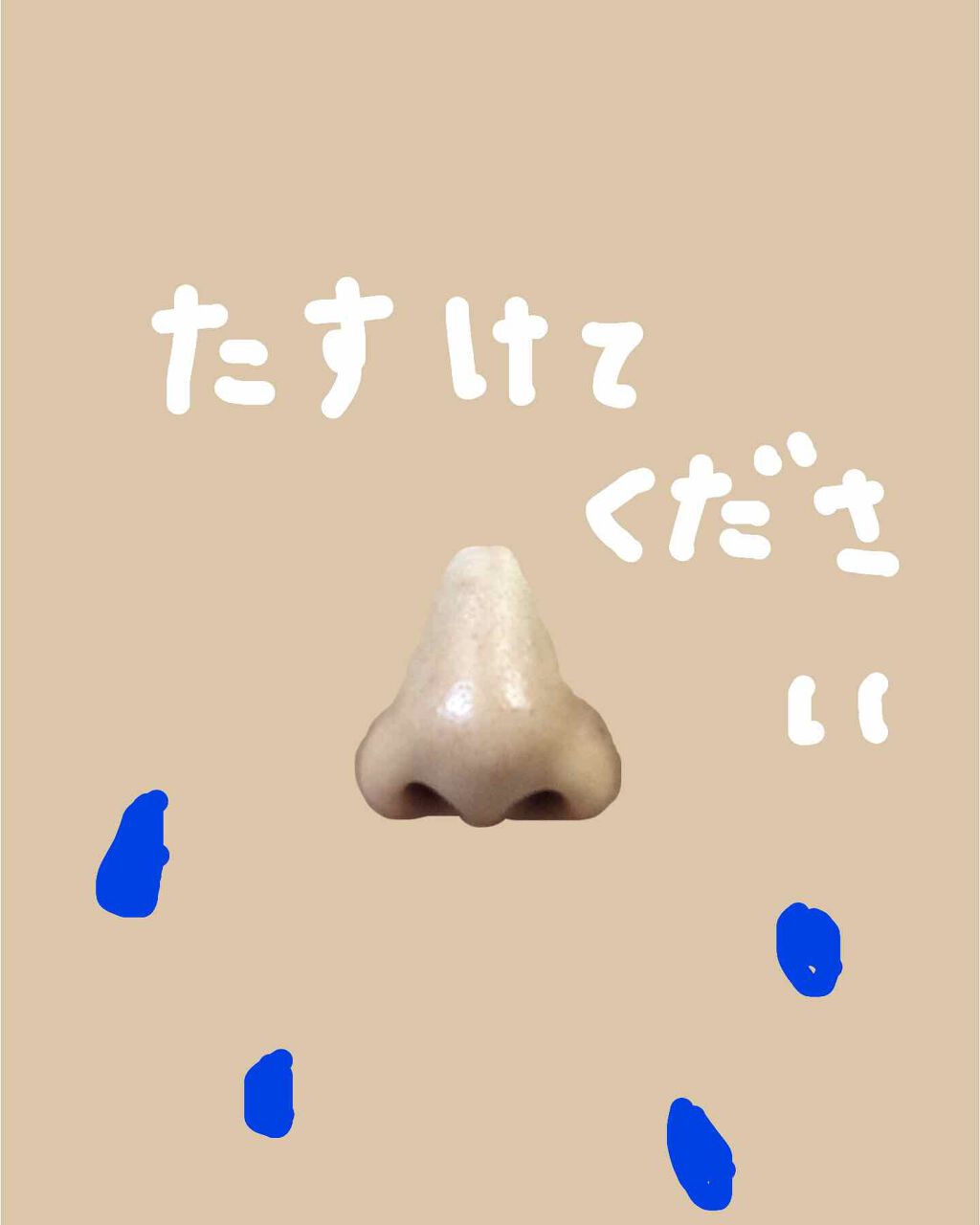 きのこ on LIPS 「#はじめての投稿#鼻今、ホホバオイルを使って1週間なのですが、..」(1枚目)