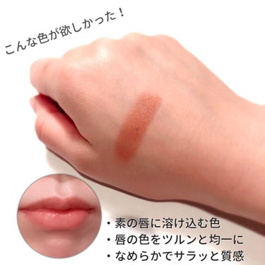 ソフトマット ティンティッドリップバーム/NARS/口紅を使ったクチコミ（2枚目）