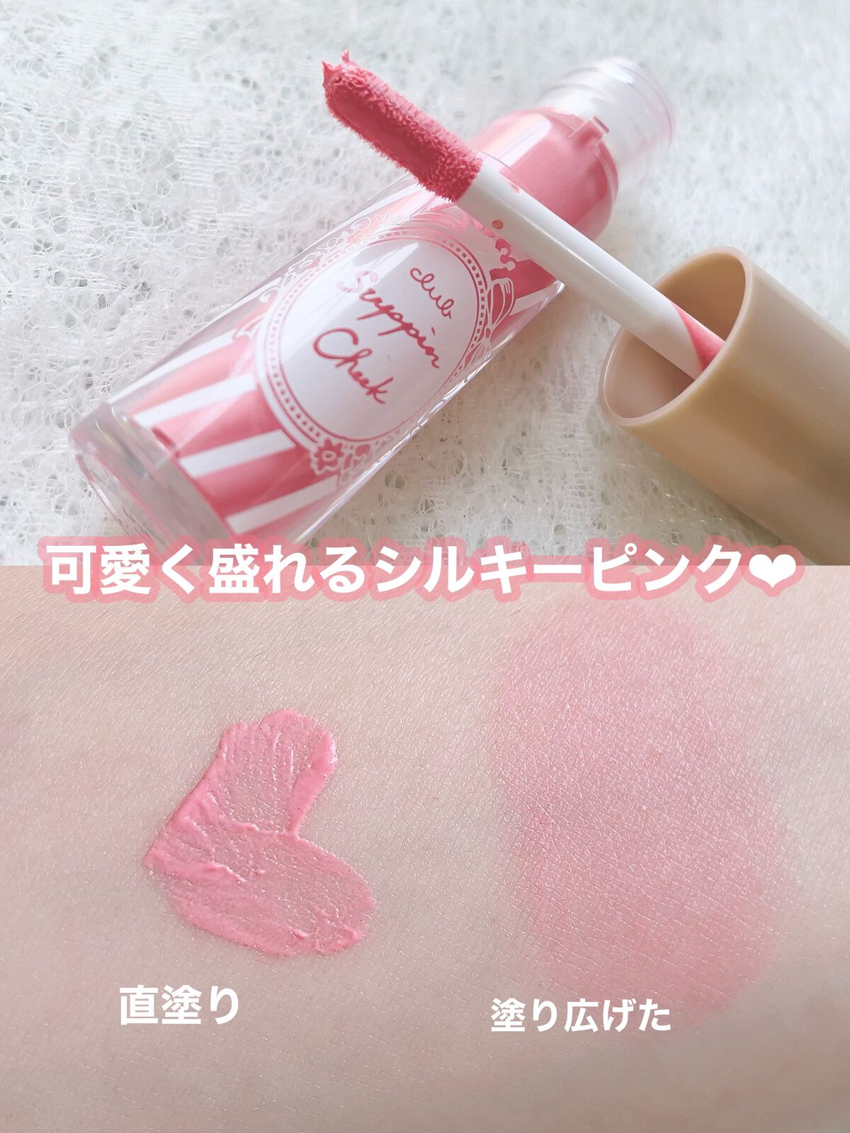 すっぴんチーク/クラブ/リキッドチークを使ったクチコミ（2枚目）