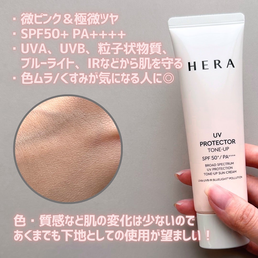 UVプロテクター トーンアップ/HERA/日焼け止めクリームを使ったクチコミ(4枚目)