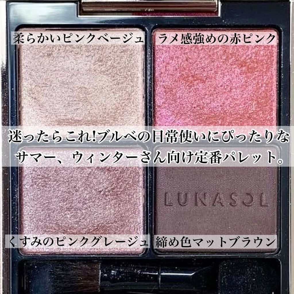 アイカラーレーション/LUNASOL/アイシャドウパレットを使ったクチコミ(2枚目)