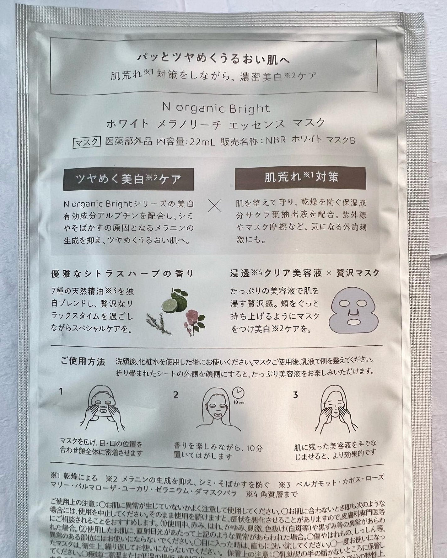 Bright ホワイト メラノリーチ エッセンス マスク/N organic/シートマスク・パックを使ったクチコミ(3枚目)
