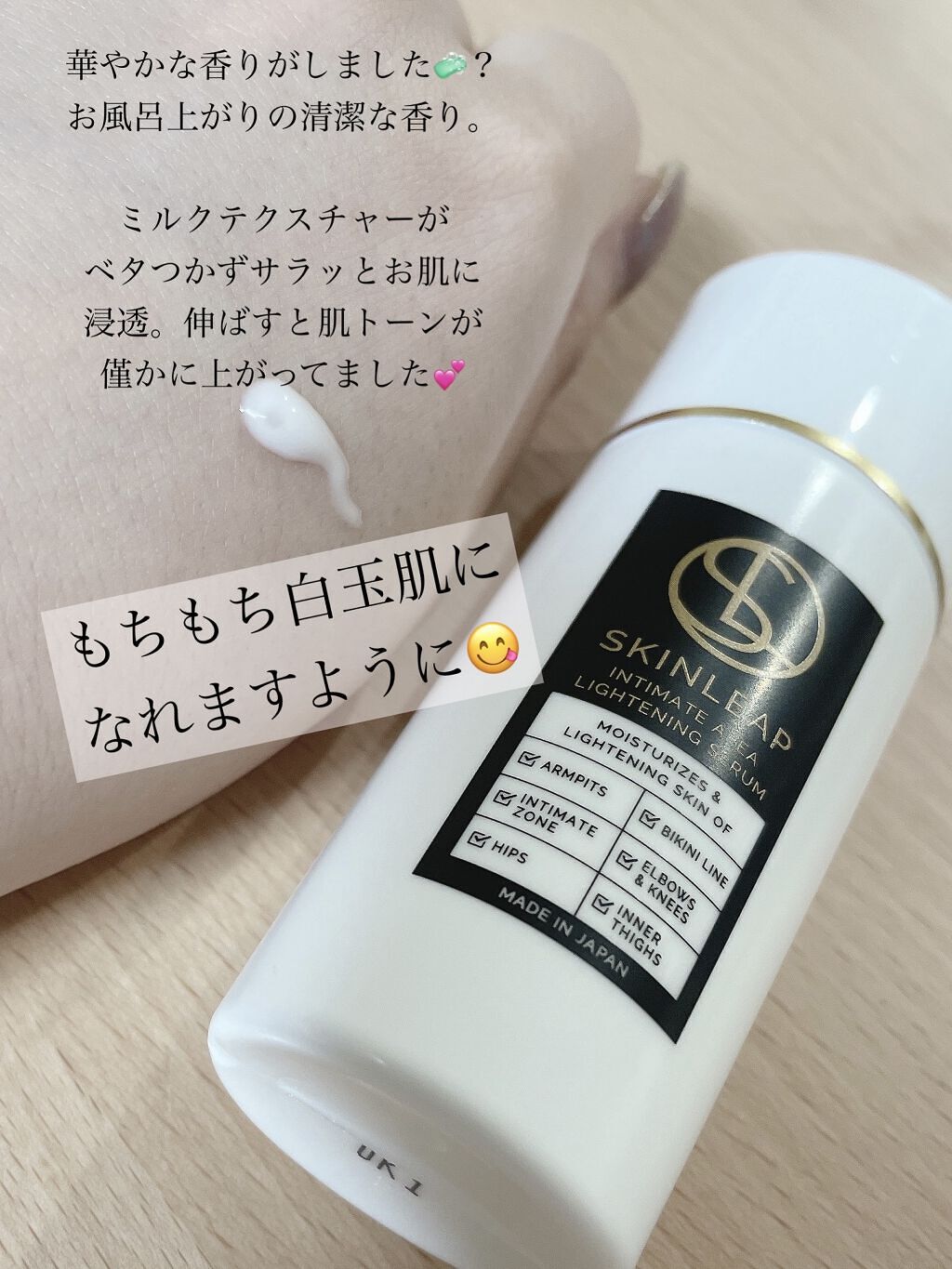 インティメイトエリアライトニングセラム/SKINLEAP/デリケートゾーンケアを使ったクチコミ（3枚目）
