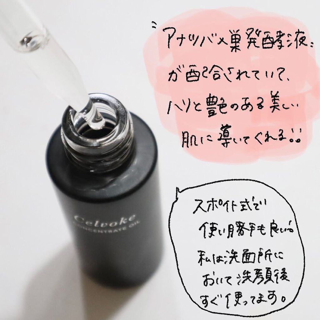 セルヴォーク コンセントレートオイル/Celvoke/フェイスオイルを使ったクチコミ（2枚目）