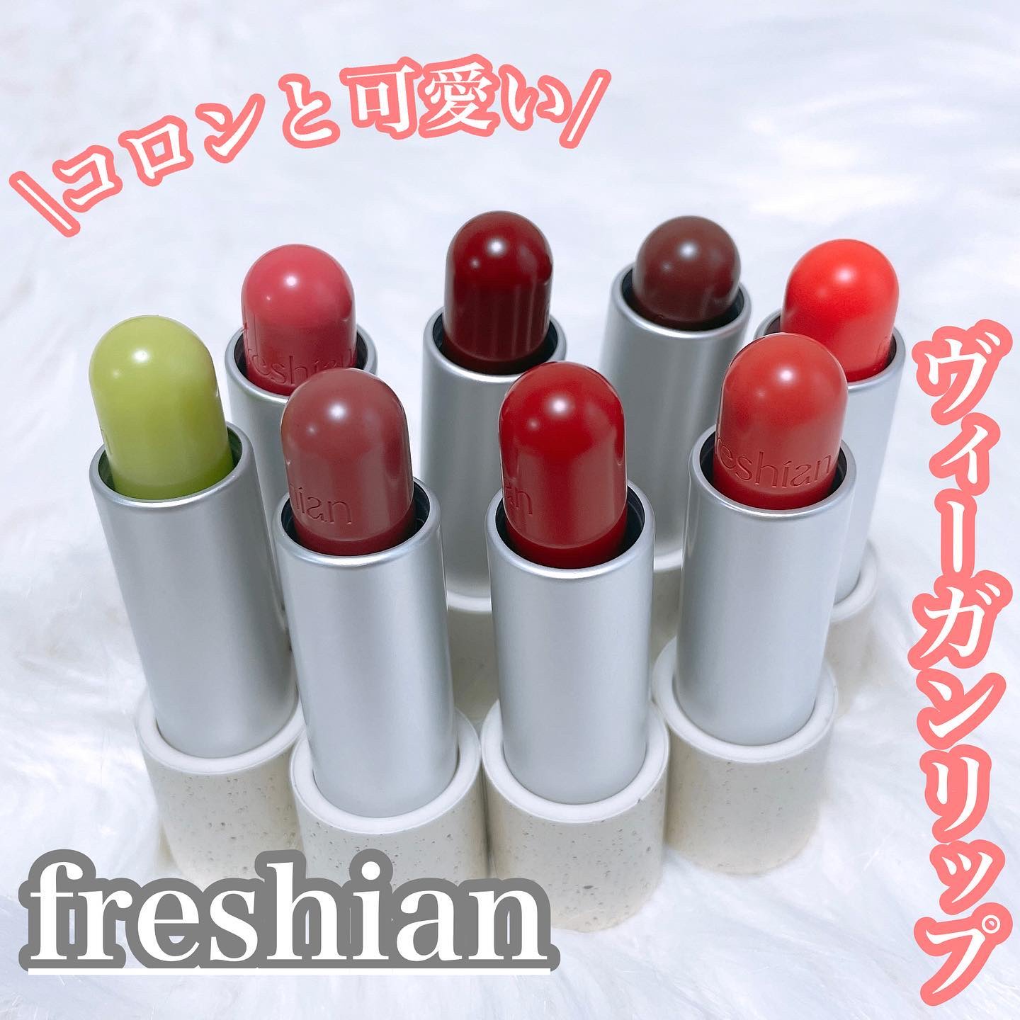 センシュアルビーガンリップバーム/freshian/口紅を使ったクチコミ（1枚目）