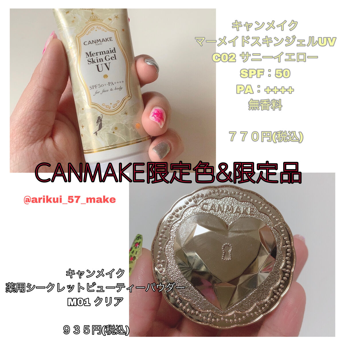 マーメイドスキンジェルUV/キャンメイク/日焼け止めジェルを使ったクチコミ（1枚目）