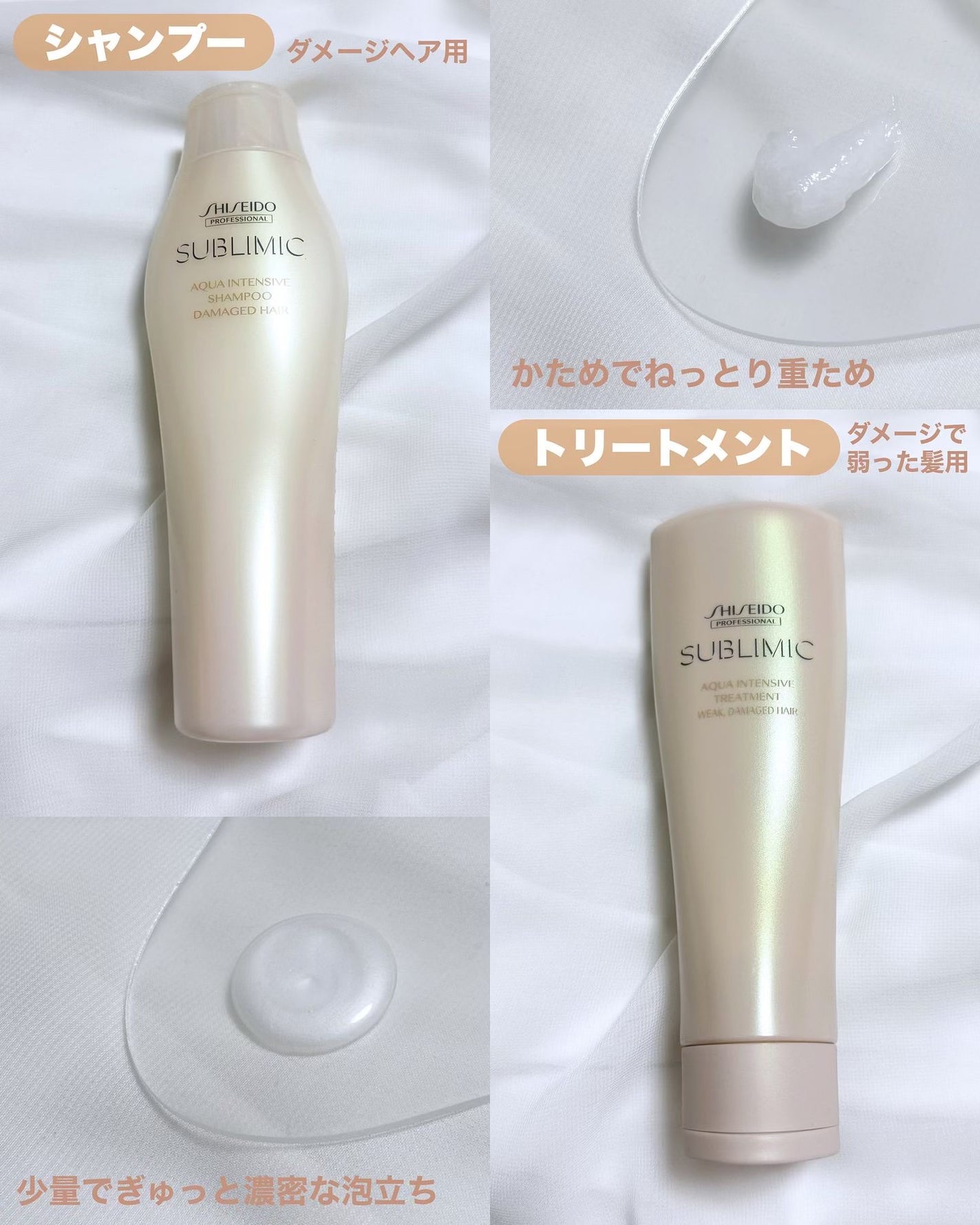 アクアインテンシブ シャンプー/トリートメント/サブリミック/サロンシャンプーを使ったクチコミ(3枚目)