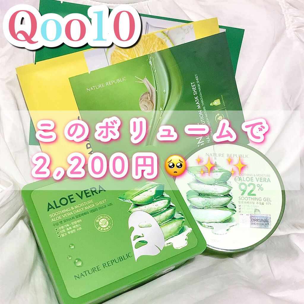 マイルド＆モイスチャーアロエデイリーシートマスク/ネイチャーリパブリック/シートマスク・パックを使ったクチコミ（1枚目）