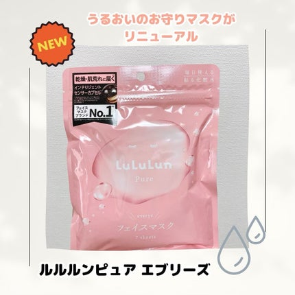 ルルルンピュア エブリーズ/ルルルン/シートマスク・パックを使ったクチコミ(1枚目)