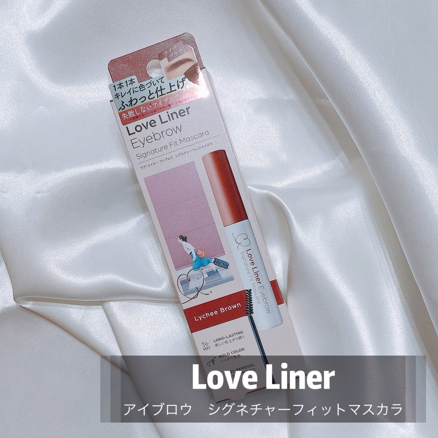 ラブ・ライナー シグネチャーフィットマスカラ<アイブロウ>/ラブ・ライナー/眉マスカラを使ったクチコミ(1枚目)