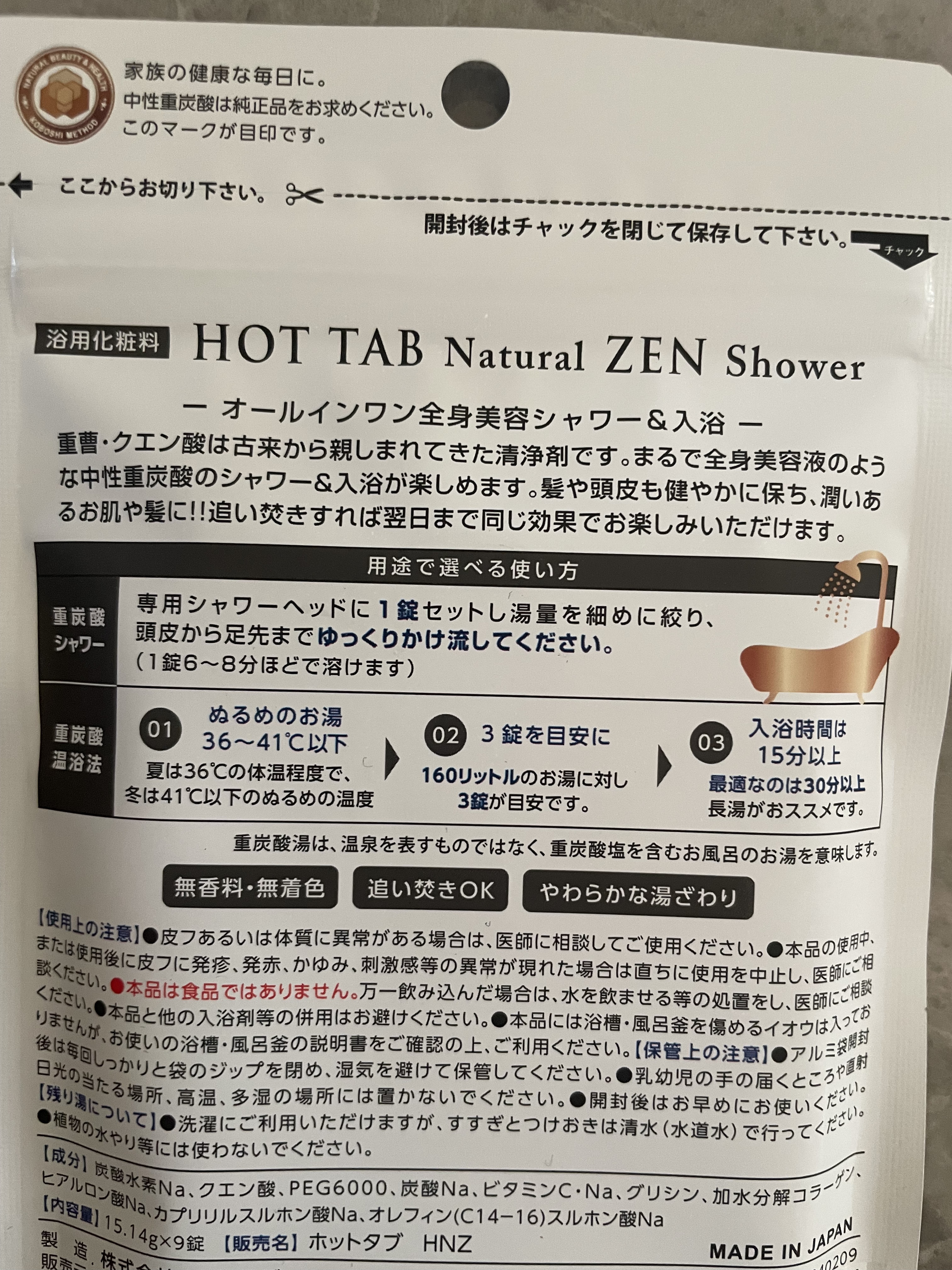 HOT TAB NATURAL ZEN SHOWER/HOT TAB/炭酸系入浴剤を使ったクチコミ（2枚目）