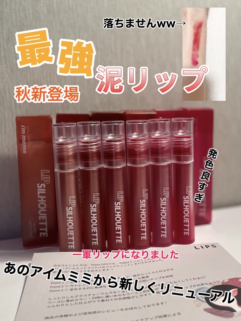 リップシルエットマットベルベットティント/i’m meme/リップティントを使ったクチコミ（1枚目）