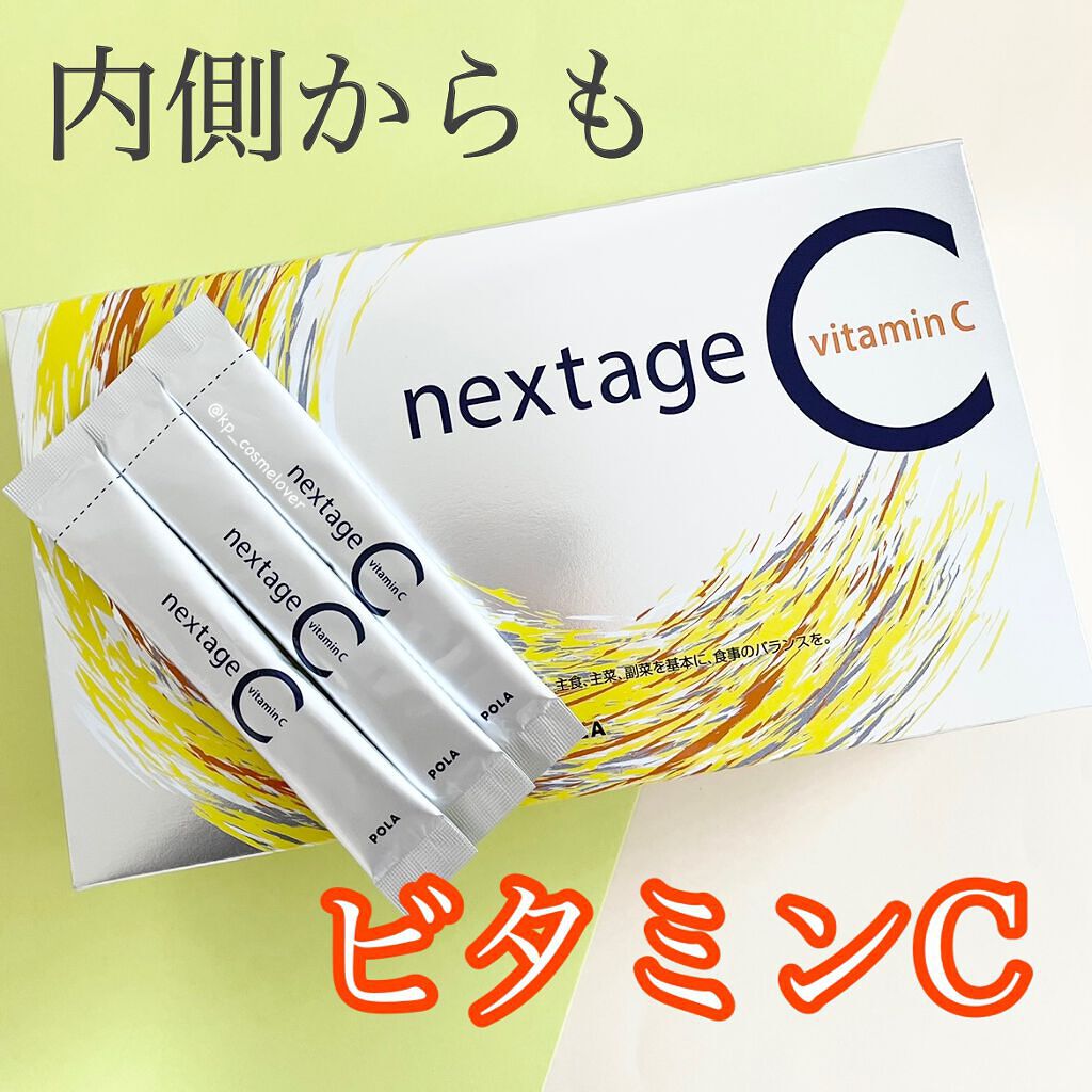 ネクステージ シー/POLA/健康サプリメントを使ったクチコミ(1枚目)