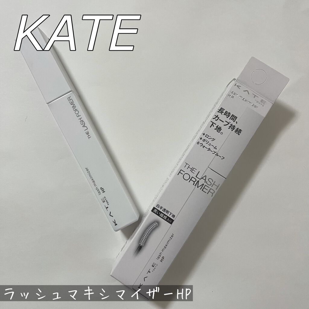 ラッシュマキシマイザーHP/KATE/マスカラ下地を使ったクチコミ（1枚目）