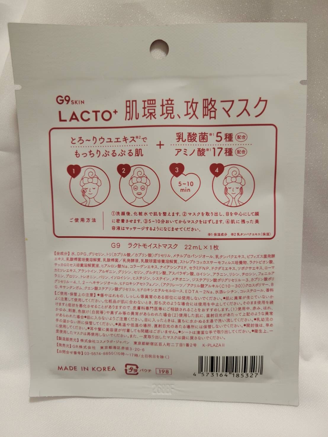 ラクトプラス ディープモイスチャーマスク １枚/G9SKIN/シートマスク・パックを使ったクチコミ（2枚目）