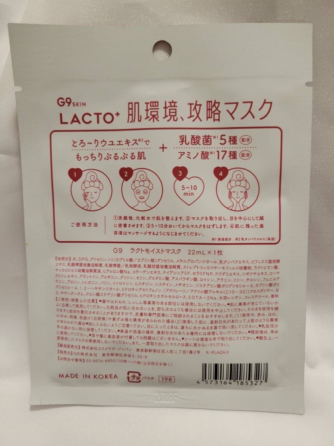 ラクトプラス ディープモイスチャーマスク/G9SKIN/シートマスク・パックを使ったクチコミ(2枚目)