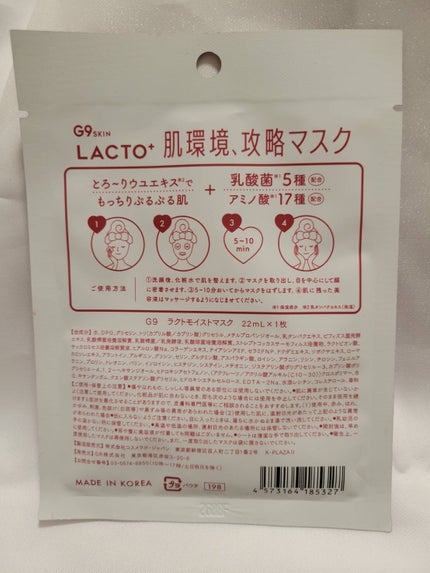 ラクトプラス ディープモイスチャーマスク/G9SKIN/シートマスク・パックを使ったクチコミ(2枚目)