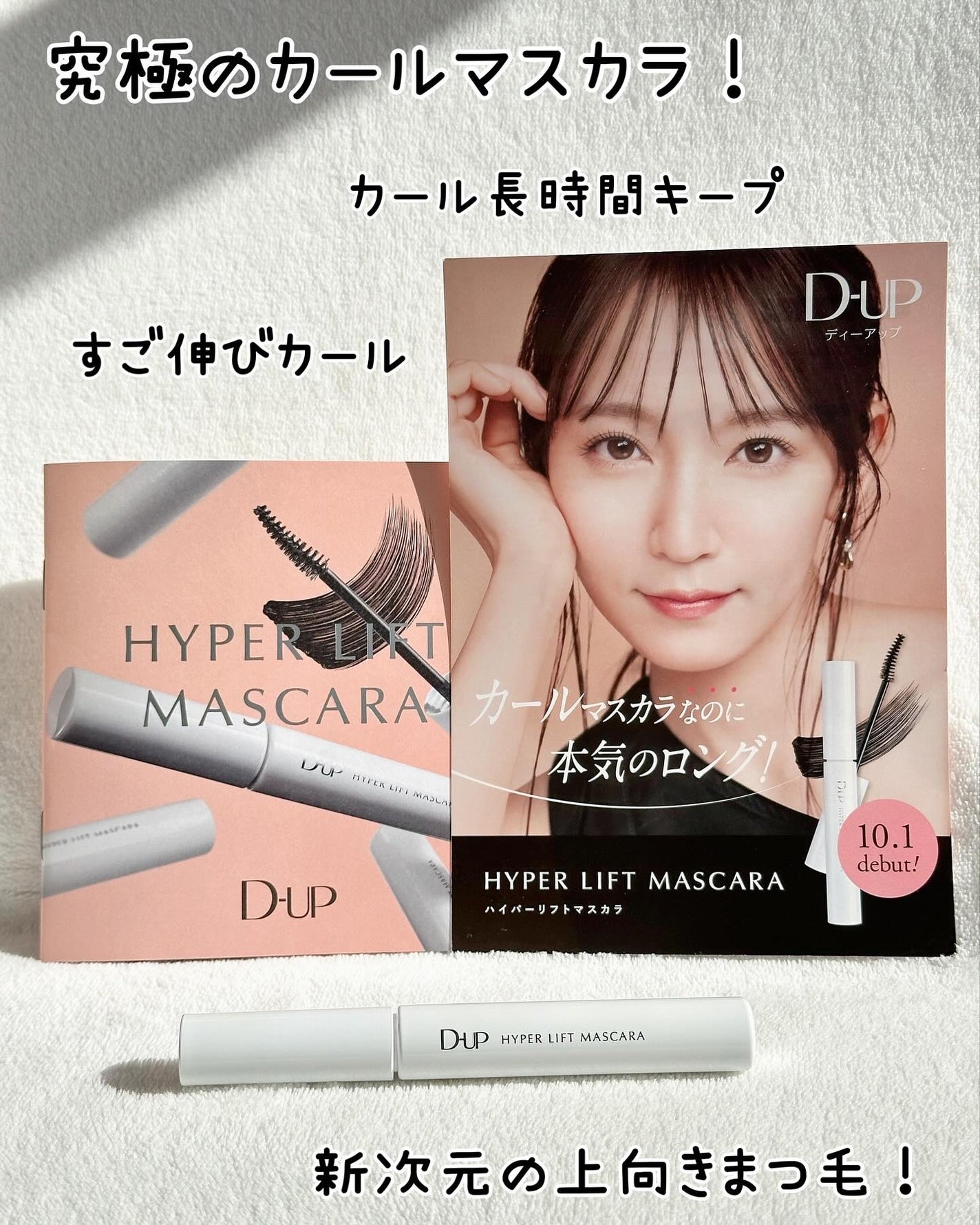 ハイパーリフトマスカラ/D-UP/マスカラを使ったクチコミ(6枚目)