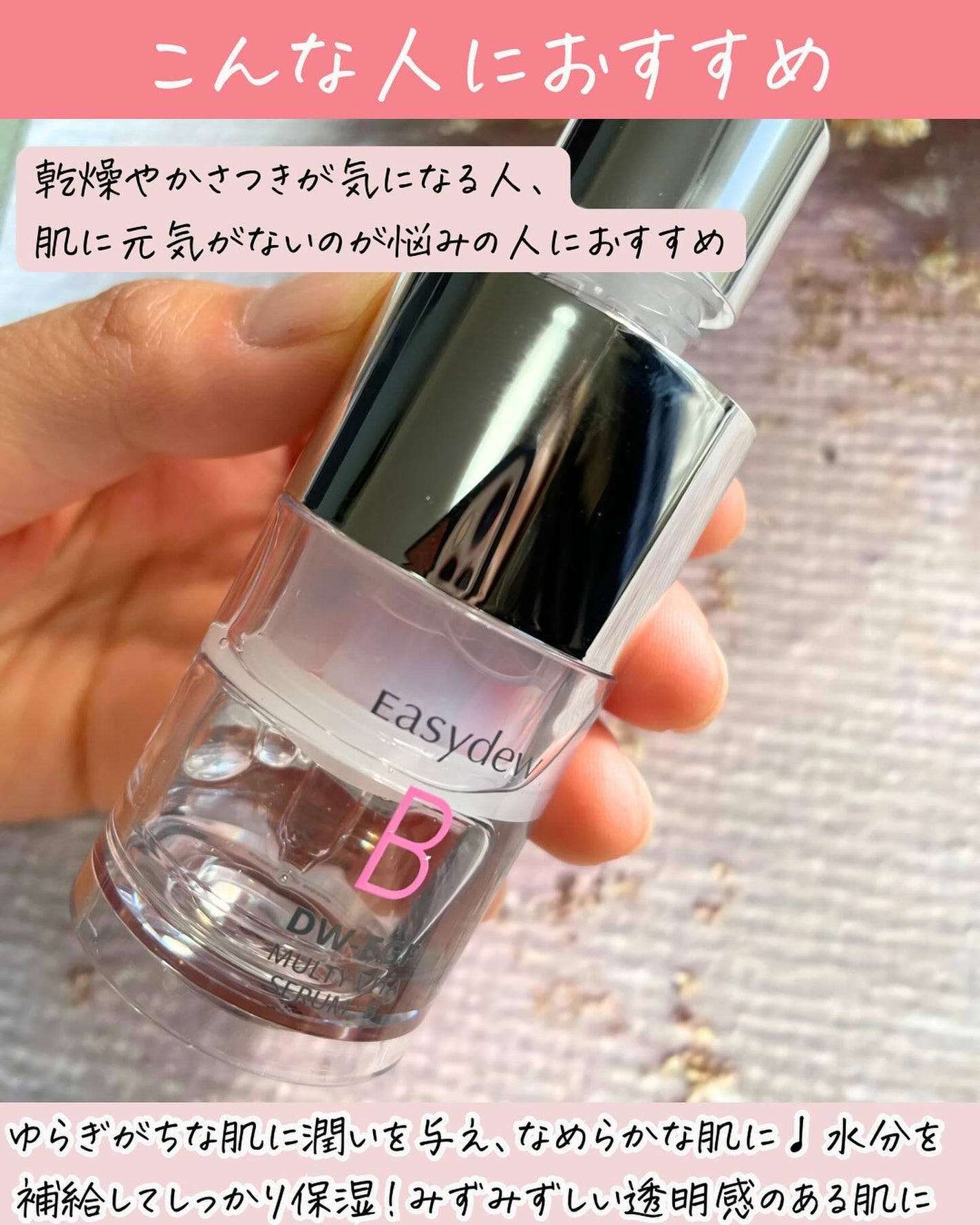 マルチビタミンBセラム/Easydew/美容液を使ったクチコミ(3枚目)