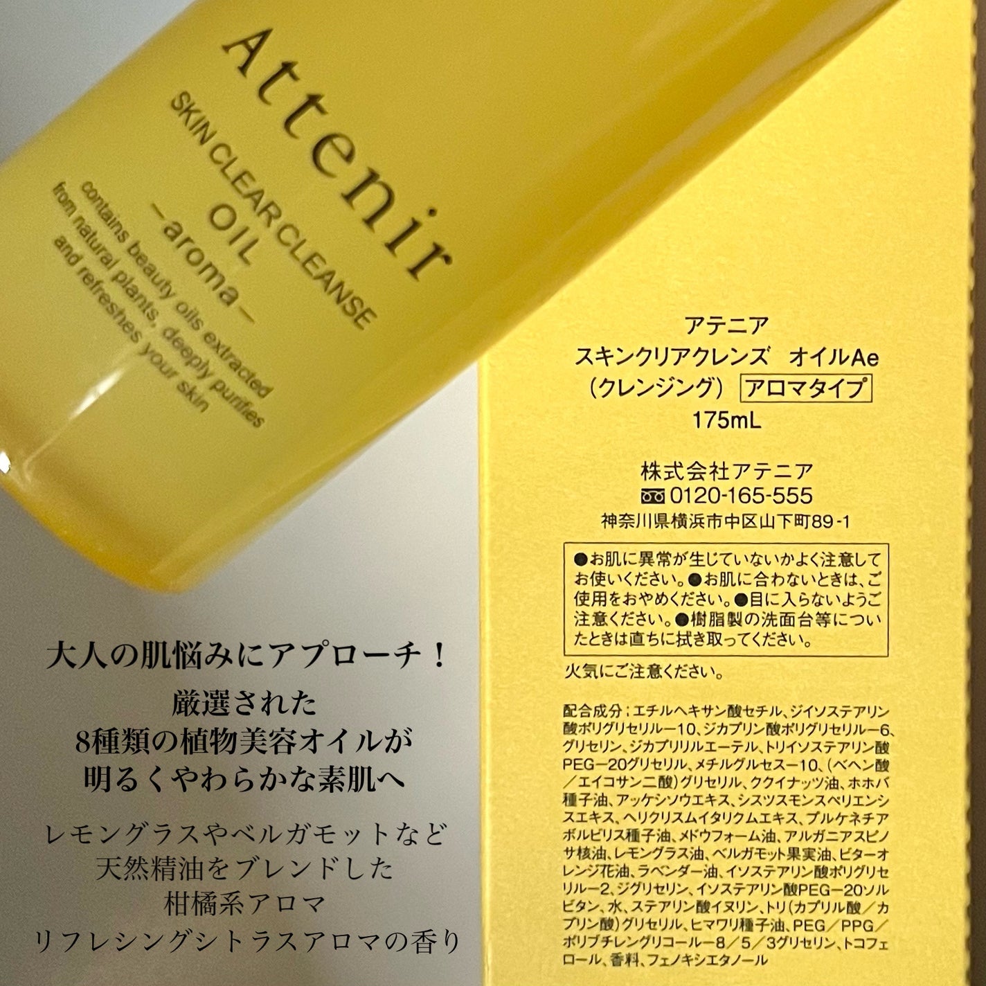 スキンクリア クレンズ オイル <アロマタイプ>/アテニア/オイルクレンジングを使ったクチコミ(3枚目)