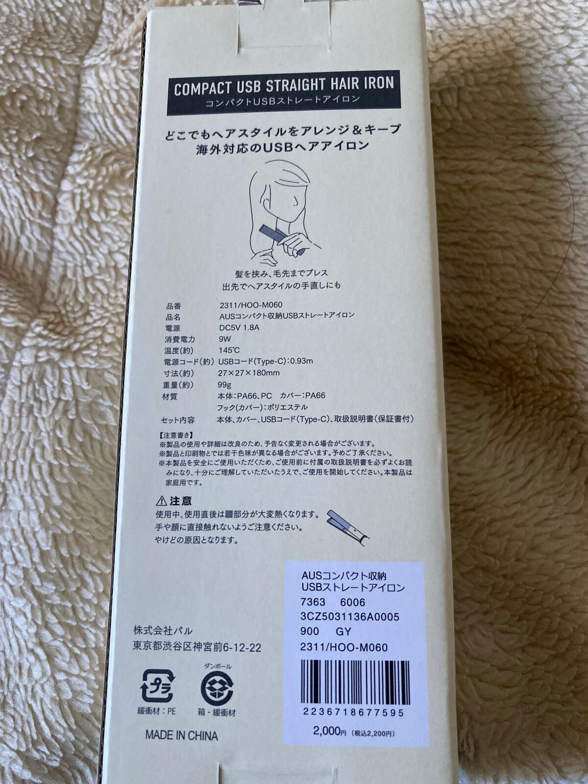 コンパクトUSBストレートヘアアイロン/and us/ストレートアイロンを使ったクチコミ(3枚目)