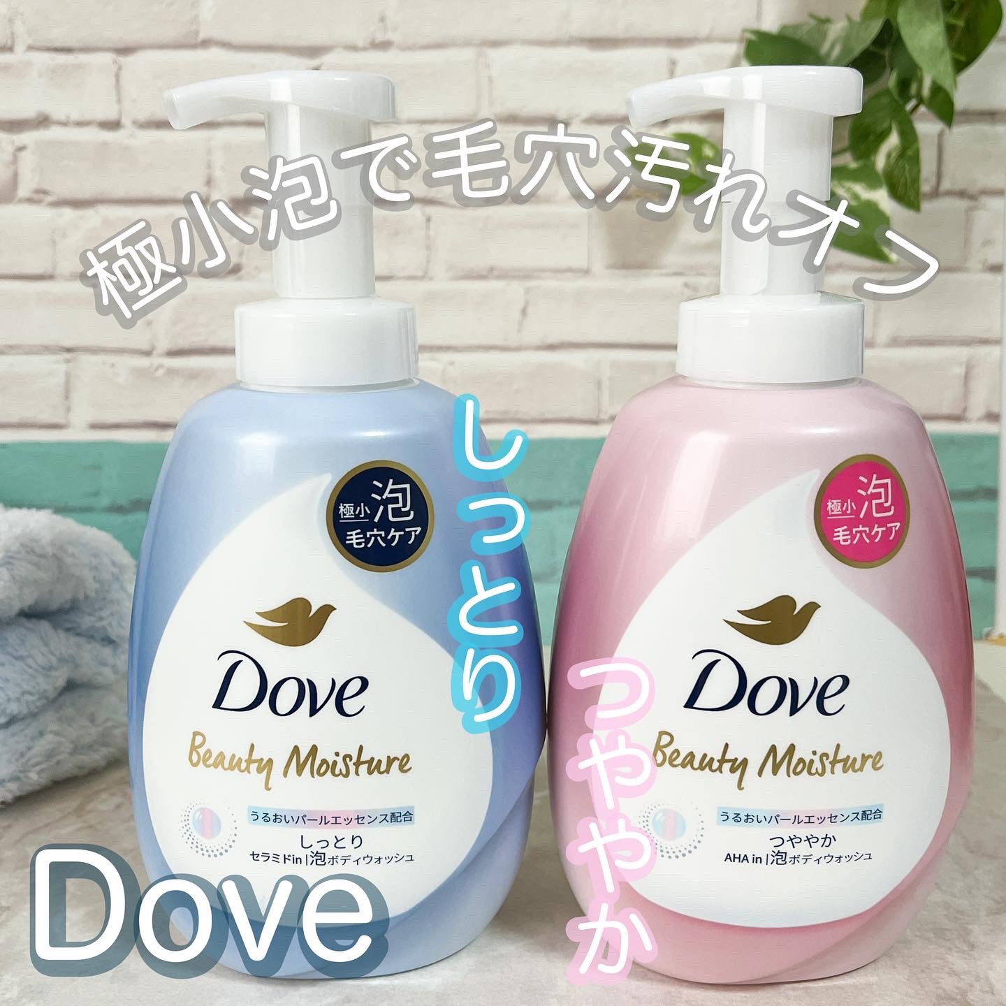 ビューティーモイスチャー 泡ボディウォッシュ つややか/ダヴ/ボディソープを使ったクチコミ（1枚目）