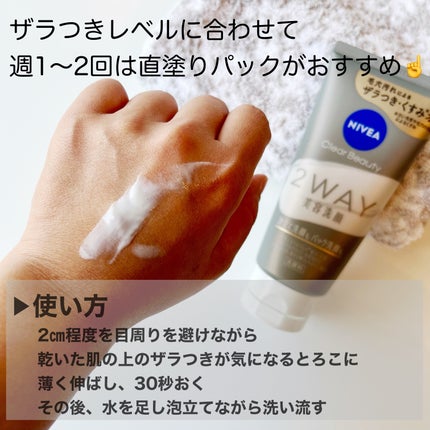 ニベア2WAY美容洗顔/ニベア/洗顔フォームを使ったクチコミ(3枚目)