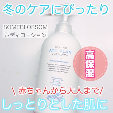 CICAケア アトプラン ボディローション/someblossom/ボディローションを使ったクチコミ(1枚目)