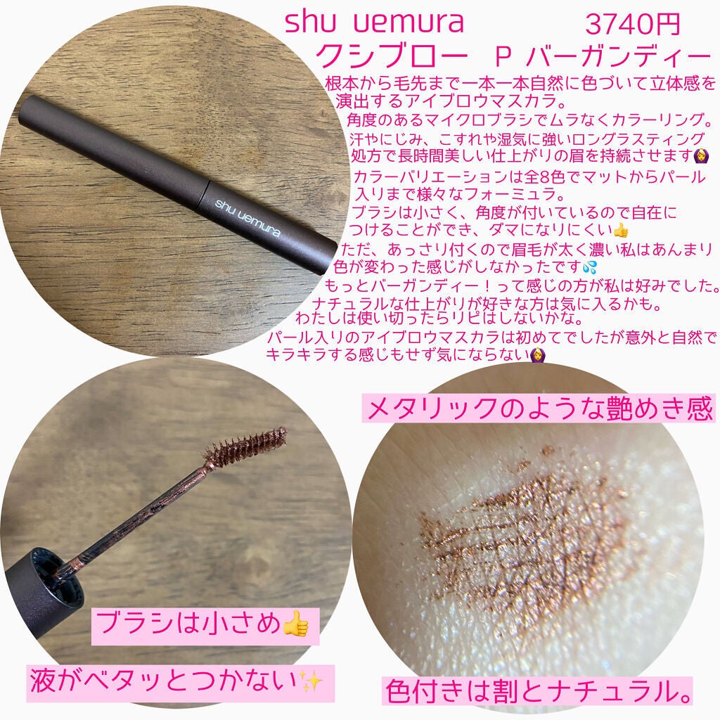 クシ ブロー/shu uemura/眉マスカラを使ったクチコミ(2枚目)