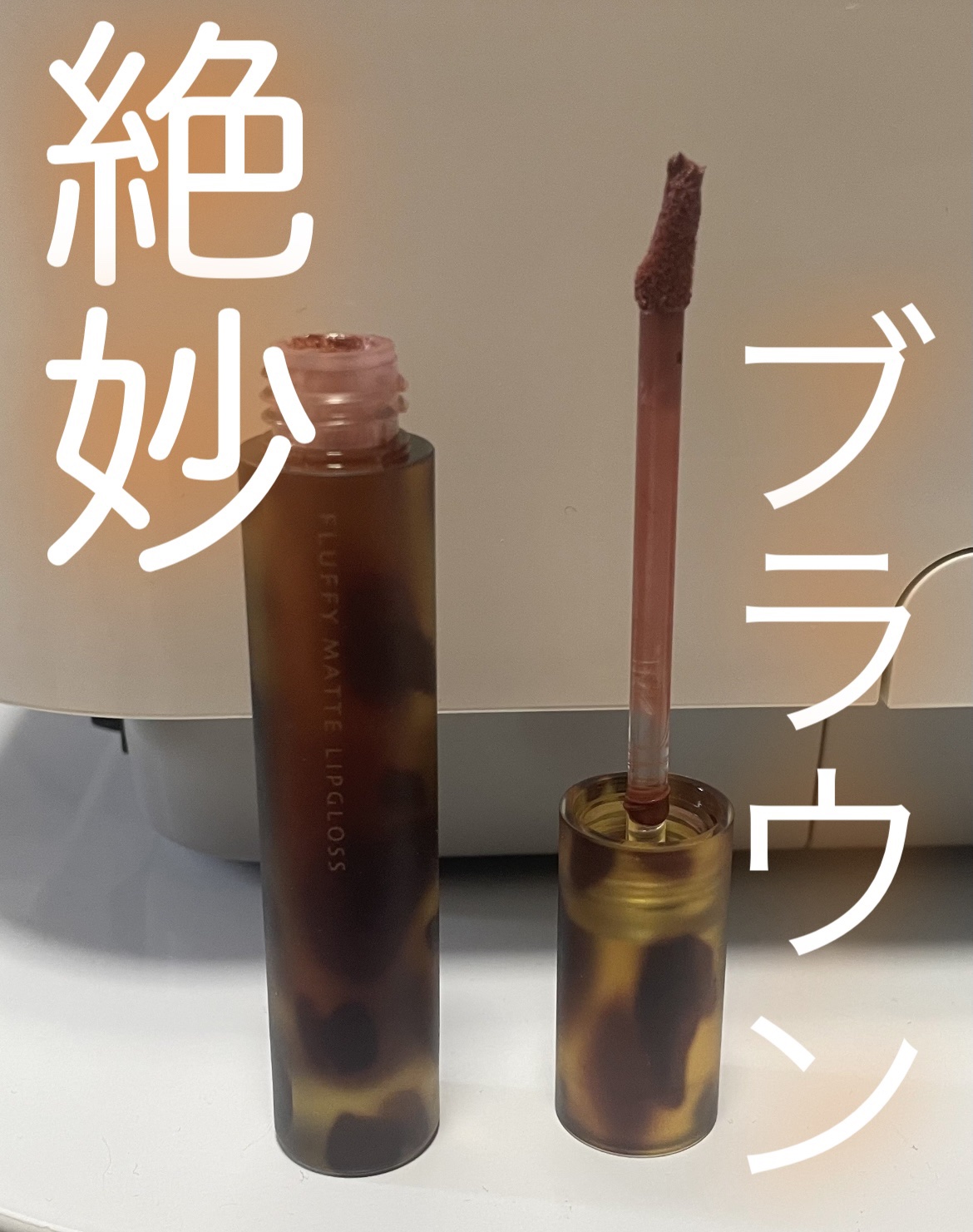 琥珀セミマットリップ/Joocyee/口紅を使ったクチコミ（1枚目）