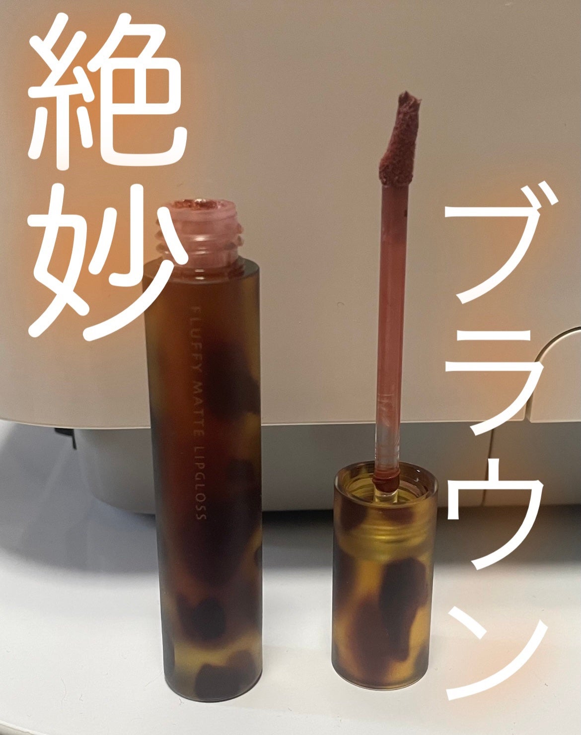 琥珀セミマットリップ/Joocyee/口紅を使ったクチコミ(1枚目)