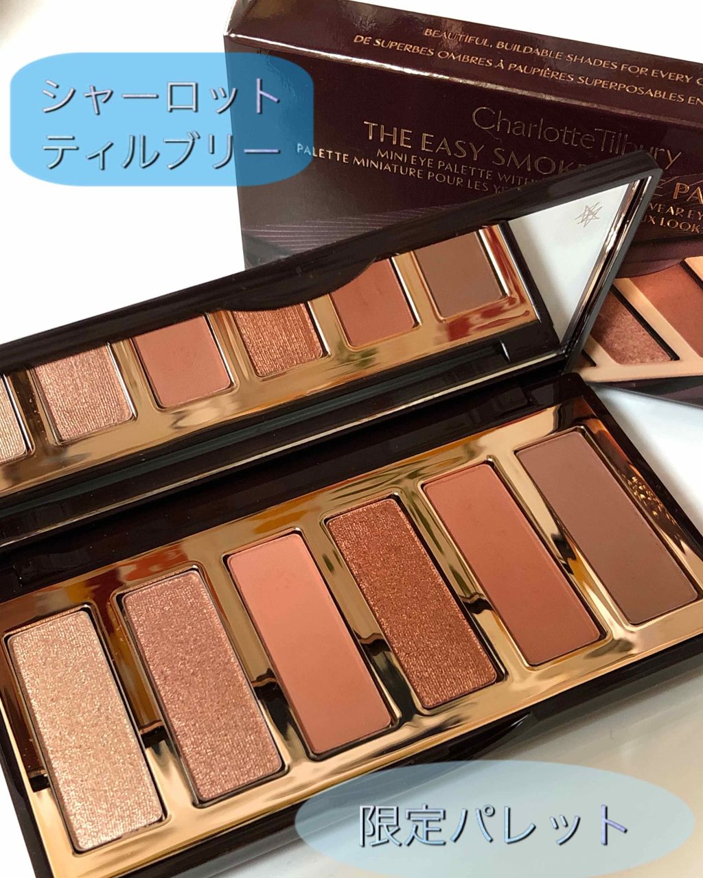 ザ イージー スモーキー アイ パレット/Charlotte Tilbury/アイシャドウパレットを使ったクチコミ（1枚目）