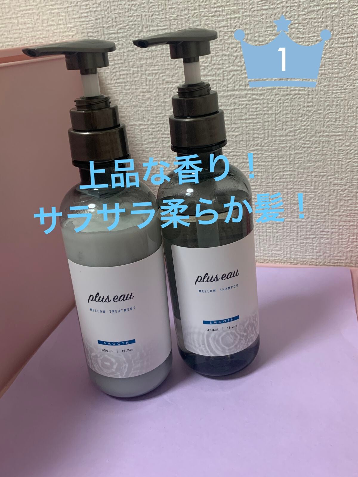 メロウシャンプー/メロウトリートメント/plus eau/市販シャンプーを使ったクチコミ(1枚目)