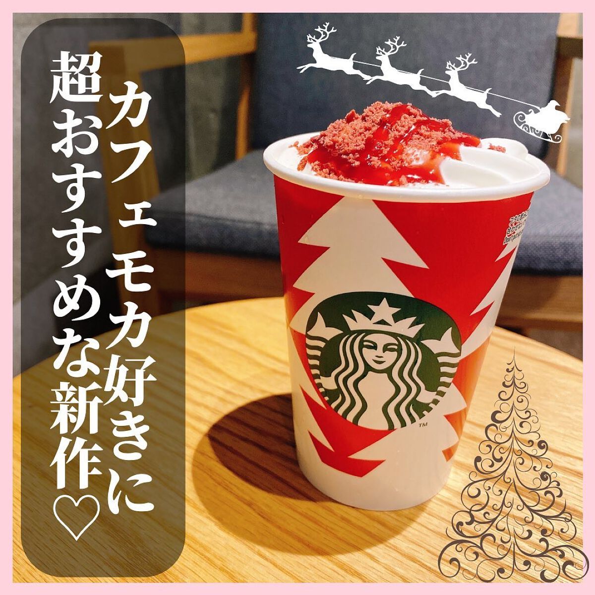 ストロベリー & ベルベット ブラウニー モカ/ドリンクを使ったクチコミ(1枚目)