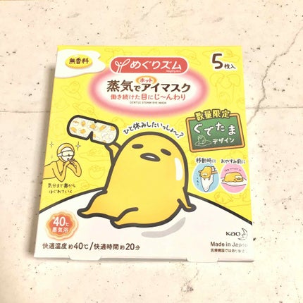 めぐりズム 蒸気でホットアイマスク 無香料/めぐりズム/ホットアイマスクを使ったクチコミ(1枚目)