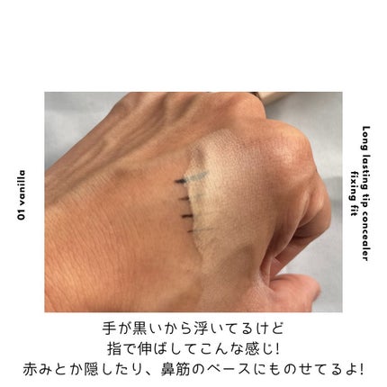 ロングラスティングチップコンシーラーフィックシングフィット/LUNA/リキッドコンシーラーを使ったクチコミ(4枚目)