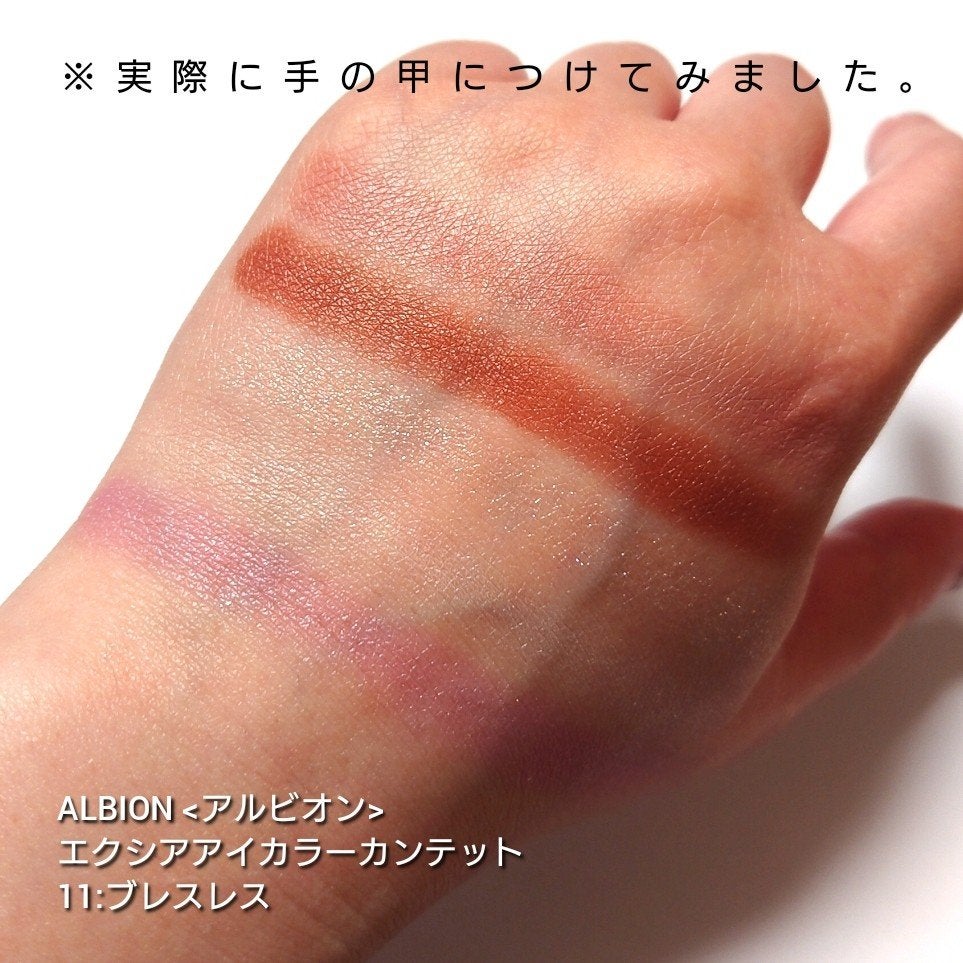 エクシア アイカラー カンテット/ALBION/アイシャドウパレットを使ったクチコミ(3枚目)