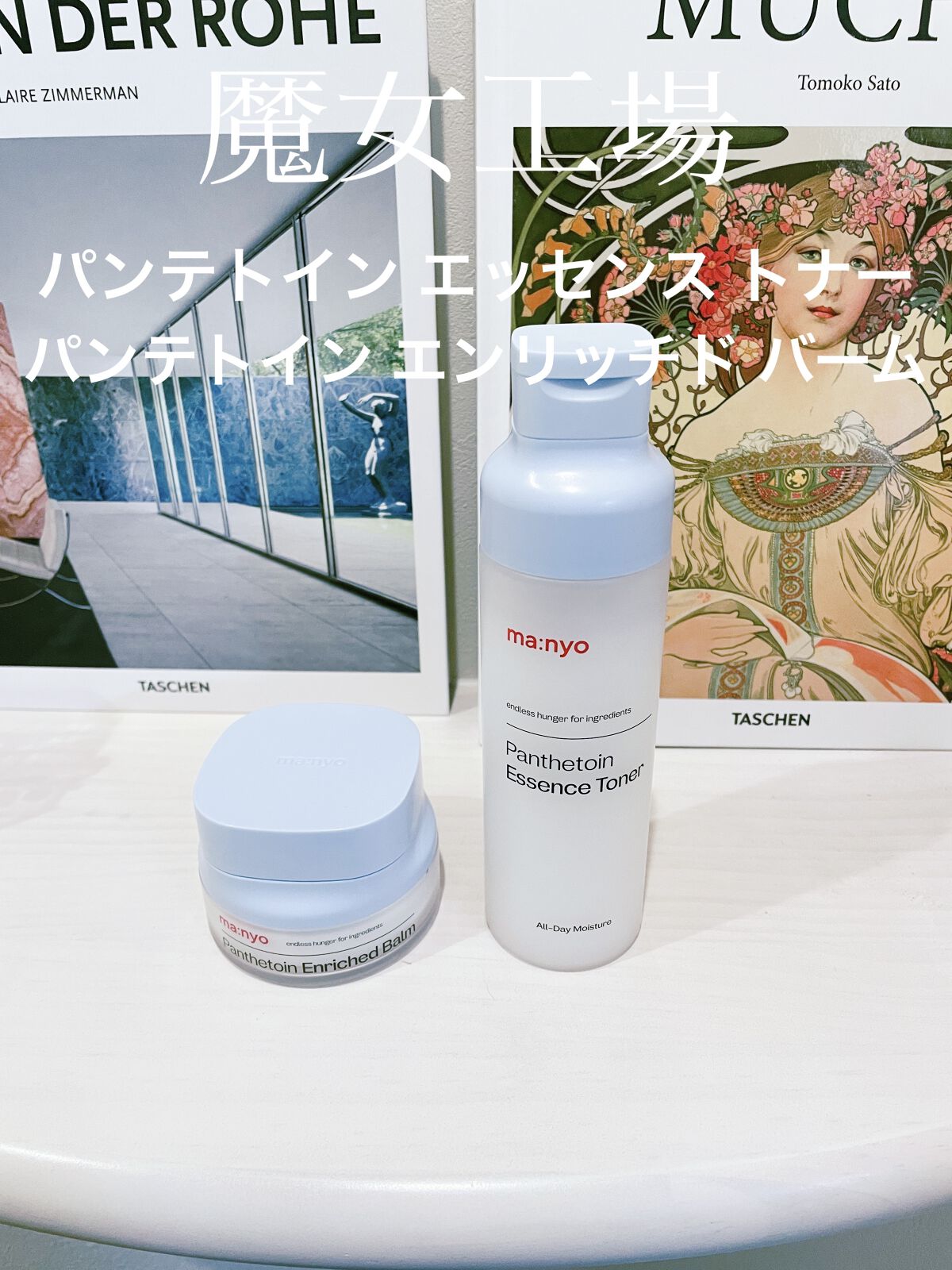 パンテトイン エンリッチド バーム/manyo/フェイスバームを使ったクチコミ（1枚目）