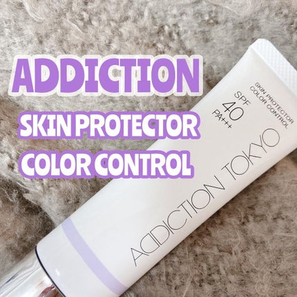 アディクション スキンプロテクター カラーコントロール SPF 40 PA+++/ADDICTION/化粧下地を使ったクチコミ(1枚目)
