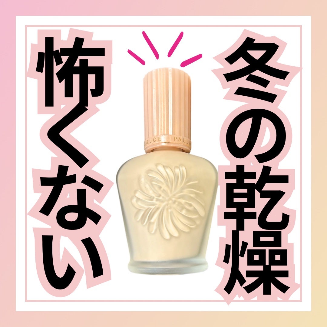 モイスチュアライジング ファンデーション プライマー/PAUL & JOE BEAUTE/化粧下地を使ったクチコミ(1枚目)
